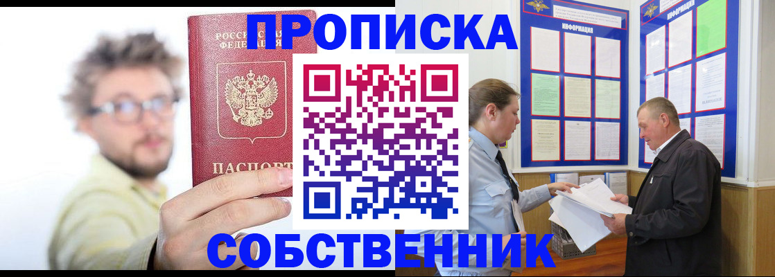 прописка от собственника в Верхнем Уфалее